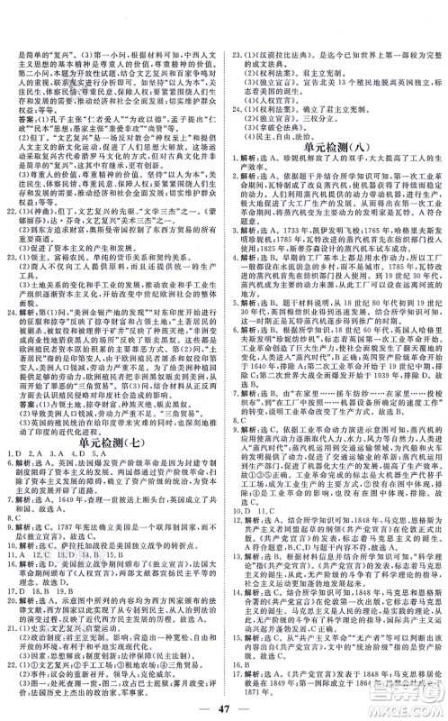 青海人民出版社2021新坐标同步练习九年级历史上册人教版青海专用答案