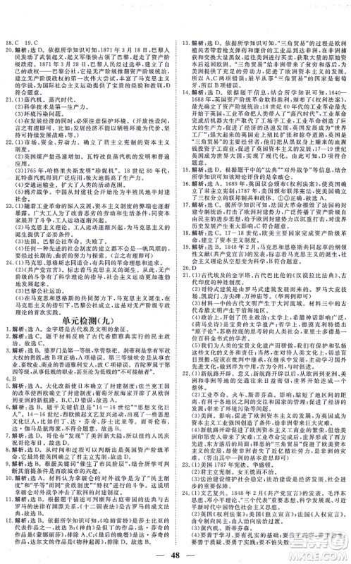 青海人民出版社2021新坐标同步练习九年级历史上册人教版青海专用答案 青海人民出版社2021新坐标同步练习九年级历史上册人教版青海专用答案