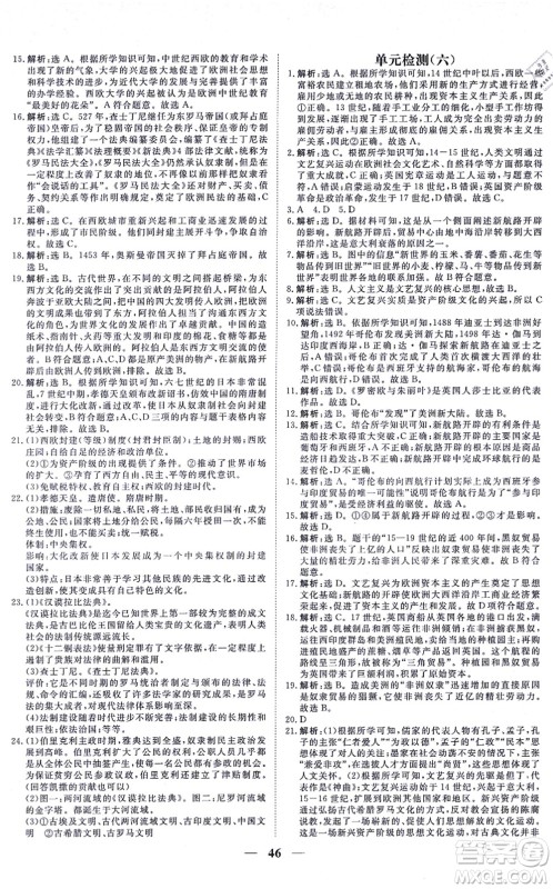 青海人民出版社2021新坐标同步练习九年级历史上册人教版青海专用答案 青海人民出版社2021新坐标同步练习九年级历史上册人教版青海专用答案