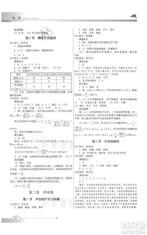 广东教育出版社2021南方新课堂金牌学案八年级上册物理人教版参考答案