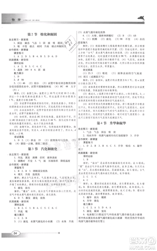 广东教育出版社2021南方新课堂金牌学案八年级上册物理人教版参考答案