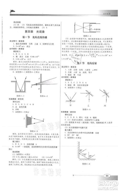 广东教育出版社2021南方新课堂金牌学案八年级上册物理人教版参考答案