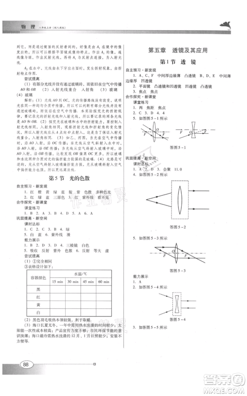 广东教育出版社2021南方新课堂金牌学案八年级上册物理人教版参考答案