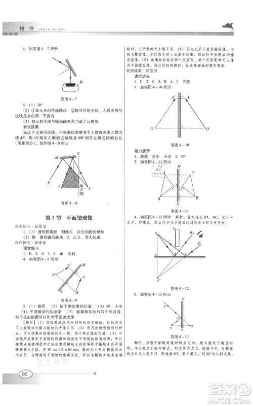 广东教育出版社2021南方新课堂金牌学案八年级上册物理人教版参考答案