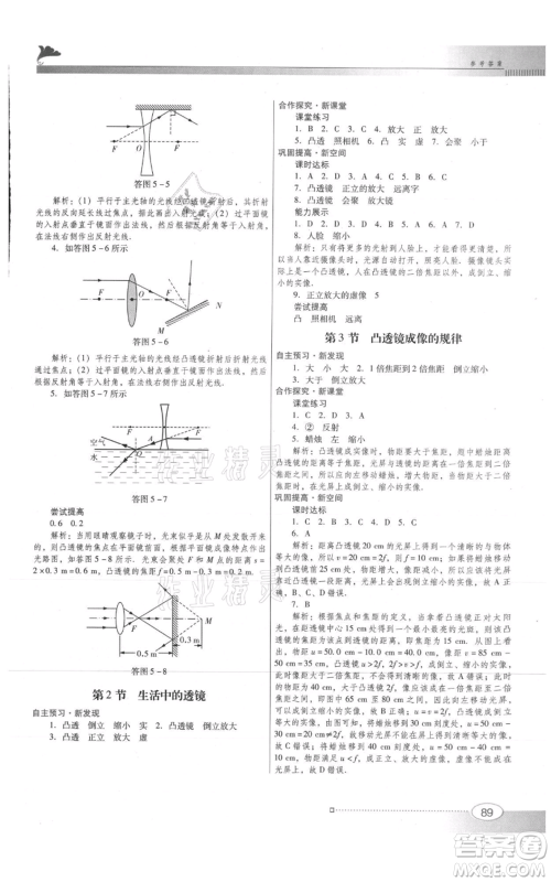 广东教育出版社2021南方新课堂金牌学案八年级上册物理人教版参考答案