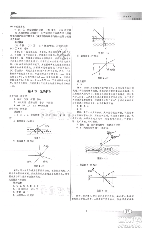 广东教育出版社2021南方新课堂金牌学案八年级上册物理人教版参考答案