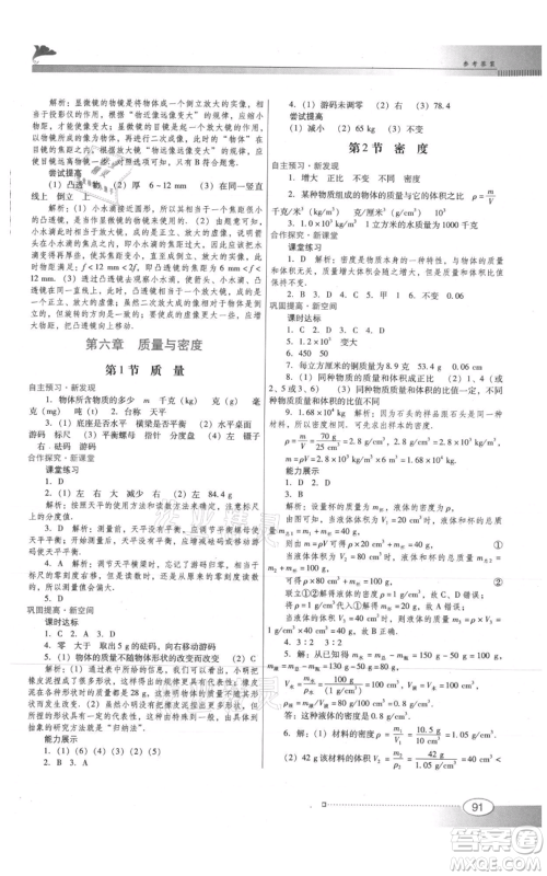 广东教育出版社2021南方新课堂金牌学案八年级上册物理人教版参考答案