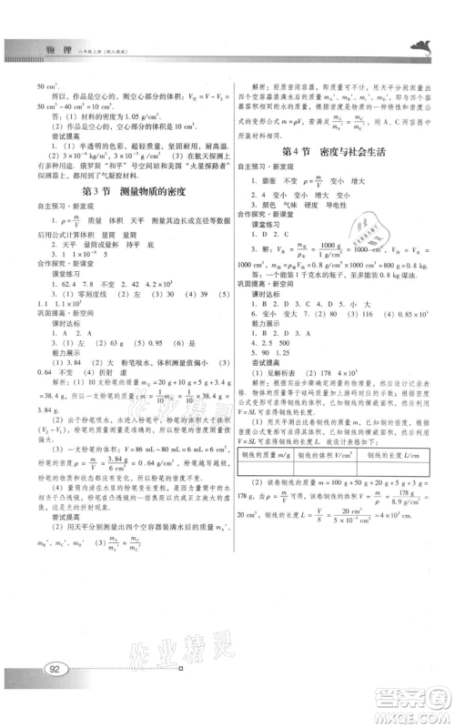 广东教育出版社2021南方新课堂金牌学案八年级上册物理人教版参考答案