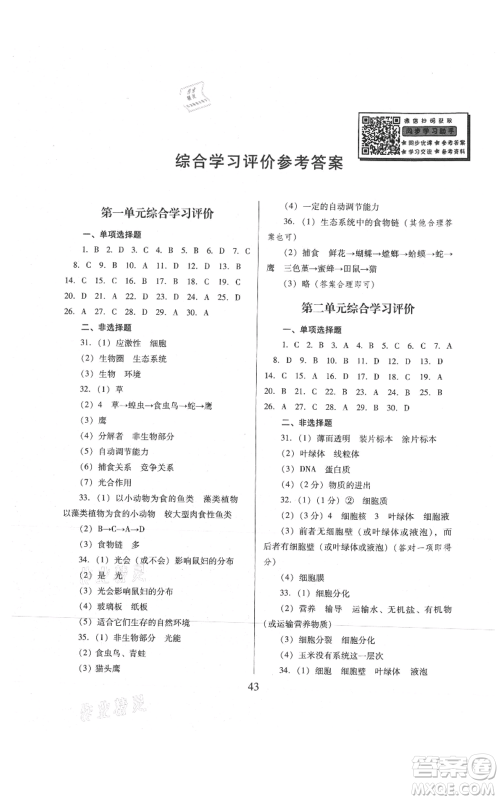 广东教育出版社2021南方新课堂金牌学案八年级上册物理人教版参考答案 广东教育出版社2021南方新课堂金牌学案八年级上册物理人教版参考答案