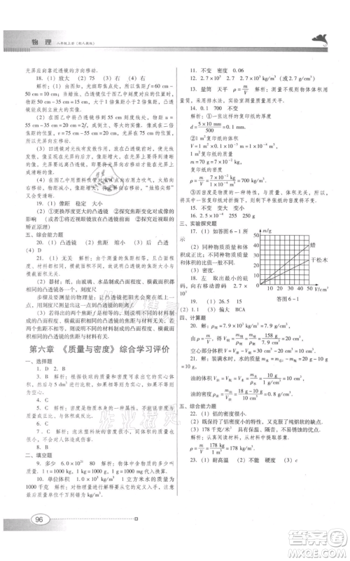 广东教育出版社2021南方新课堂金牌学案八年级上册物理人教版参考答案