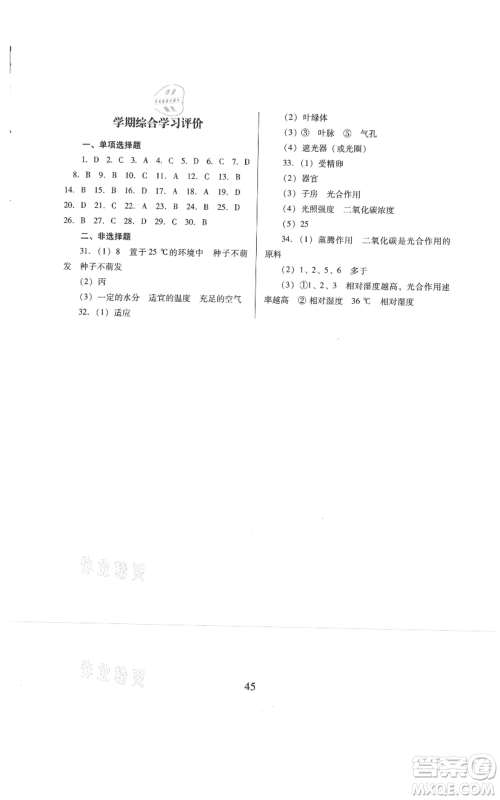 广东教育出版社2021南方新课堂金牌学案八年级上册物理人教版参考答案