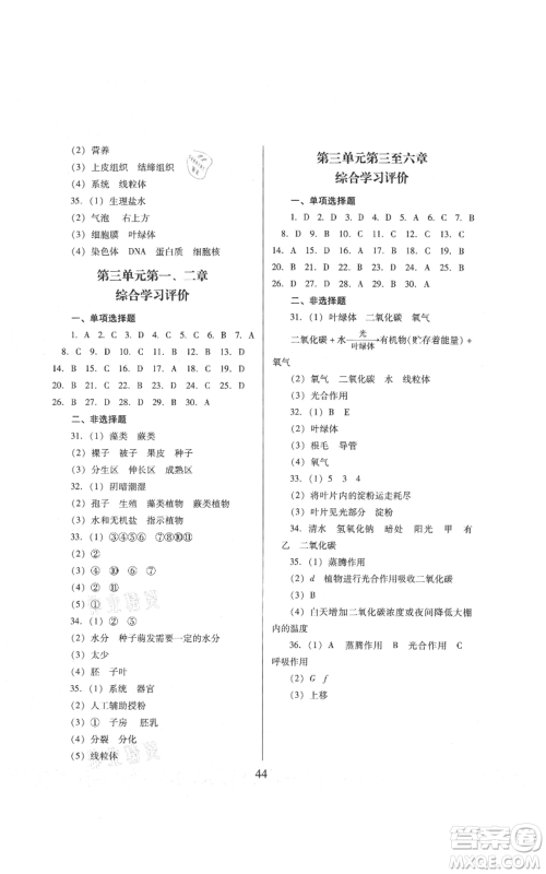 广东教育出版社2021南方新课堂金牌学案八年级上册物理人教版参考答案