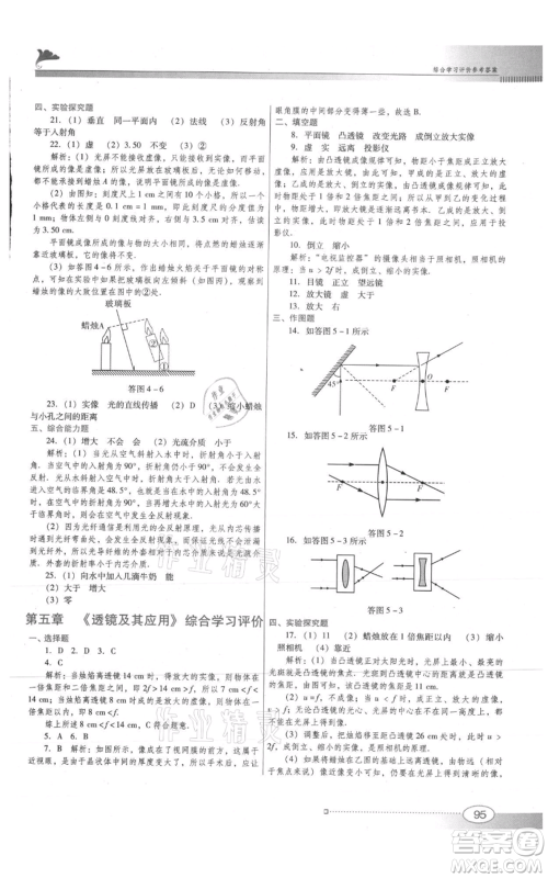 广东教育出版社2021南方新课堂金牌学案八年级上册物理人教版参考答案