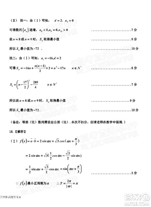 吉林市普通中学2021-2022学年度高中毕业班第一次调研测试理科数学试题及答案