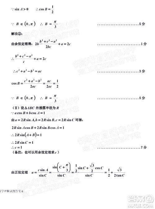 吉林市普通中学2021-2022学年度高中毕业班第一次调研测试理科数学试题及答案