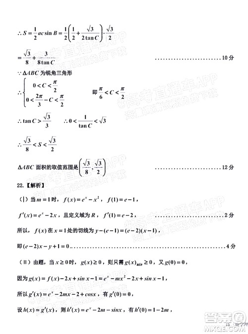 吉林市普通中学2021-2022学年度高中毕业班第一次调研测试理科数学试题及答案