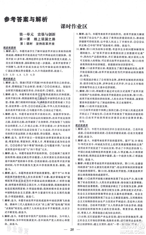 青海人民出版社2021新坐标同步练习九年级道德与法治上册人教版青海专用答案