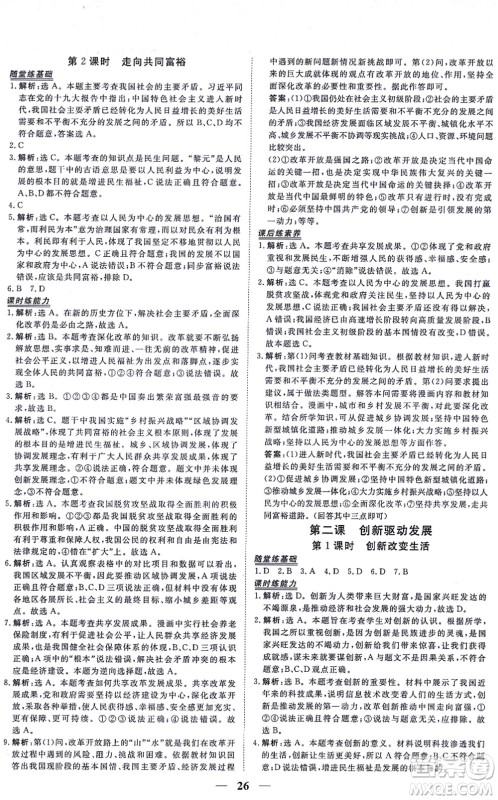 青海人民出版社2021新坐标同步练习九年级道德与法治上册人教版青海专用答案