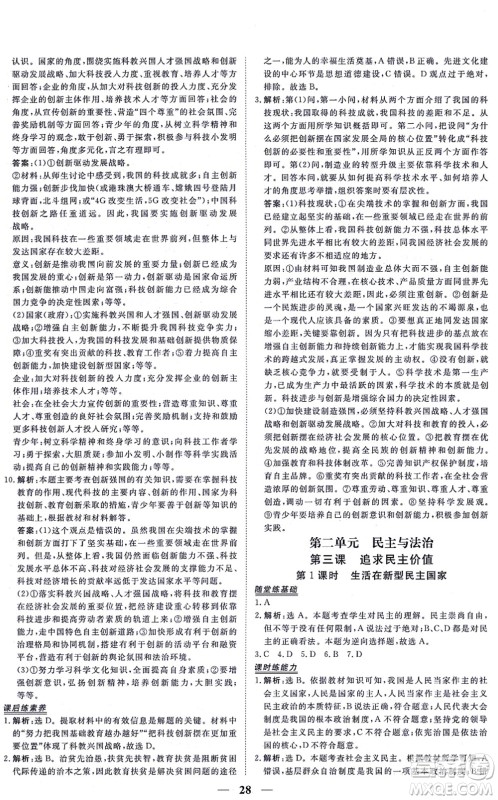 青海人民出版社2021新坐标同步练习九年级道德与法治上册人教版青海专用答案