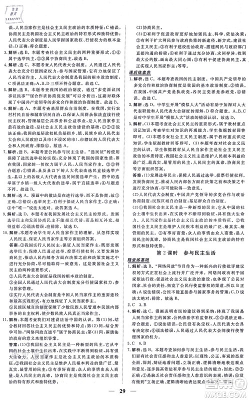 青海人民出版社2021新坐标同步练习九年级道德与法治上册人教版青海专用答案