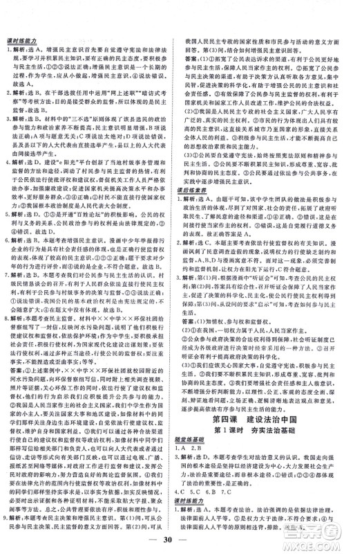 青海人民出版社2021新坐标同步练习九年级道德与法治上册人教版青海专用答案