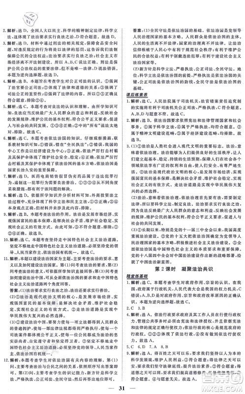 青海人民出版社2021新坐标同步练习九年级道德与法治上册人教版青海专用答案