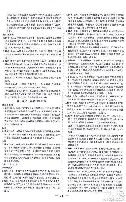 青海人民出版社2021新坐标同步练习九年级道德与法治上册人教版青海专用答案