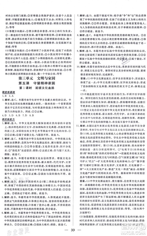 青海人民出版社2021新坐标同步练习九年级道德与法治上册人教版青海专用答案