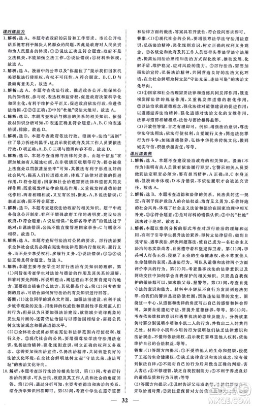 青海人民出版社2021新坐标同步练习九年级道德与法治上册人教版青海专用答案