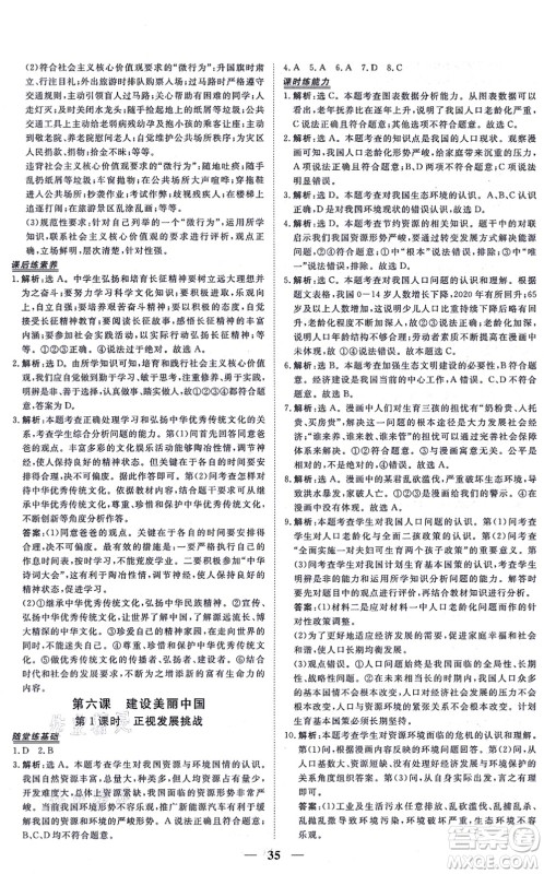 青海人民出版社2021新坐标同步练习九年级道德与法治上册人教版青海专用答案