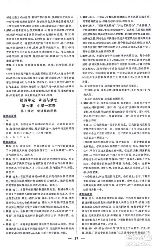 青海人民出版社2021新坐标同步练习九年级道德与法治上册人教版青海专用答案