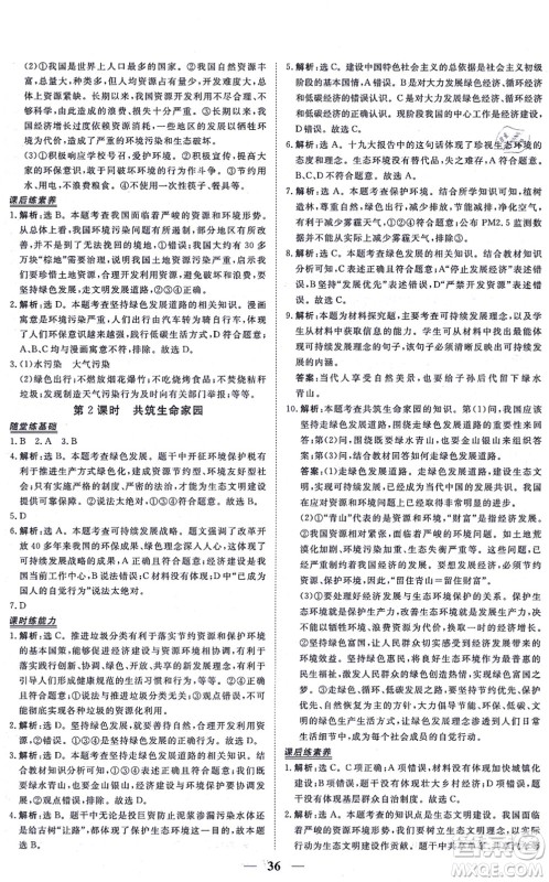 青海人民出版社2021新坐标同步练习九年级道德与法治上册人教版青海专用答案