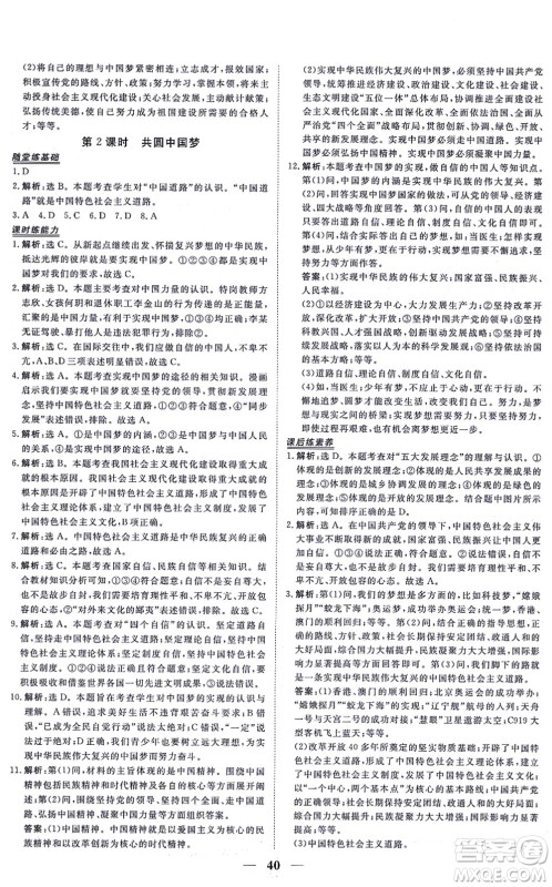 青海人民出版社2021新坐标同步练习九年级道德与法治上册人教版青海专用答案