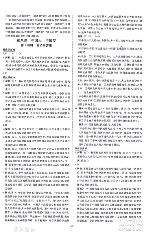 青海人民出版社2021新坐标同步练习九年级道德与法治上册人教版青海专用答案