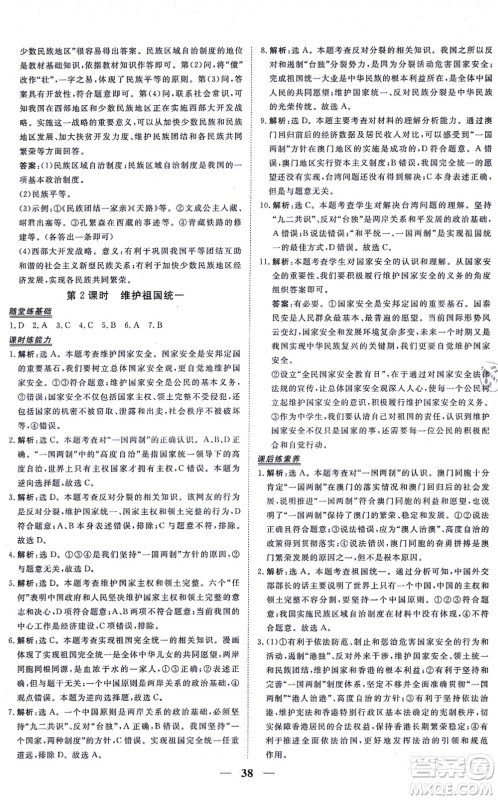 青海人民出版社2021新坐标同步练习九年级道德与法治上册人教版青海专用答案