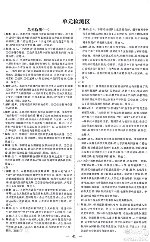 青海人民出版社2021新坐标同步练习九年级道德与法治上册人教版青海专用答案