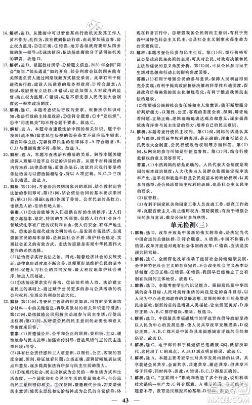 青海人民出版社2021新坐标同步练习九年级道德与法治上册人教版青海专用答案