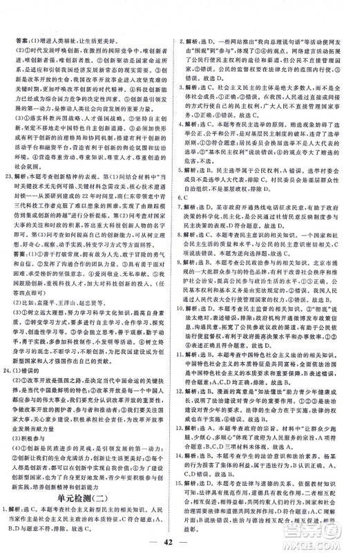 青海人民出版社2021新坐标同步练习九年级道德与法治上册人教版青海专用答案 青海人民出版社2021新坐标同步练习九年级道德与法治上册人教版青海专用答案