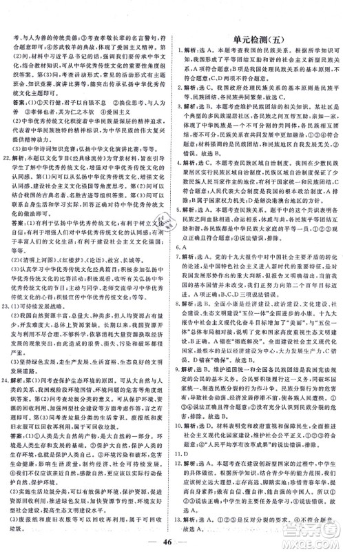 青海人民出版社2021新坐标同步练习九年级道德与法治上册人教版青海专用答案