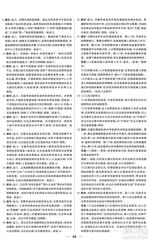 青海人民出版社2021新坐标同步练习九年级道德与法治上册人教版青海专用答案