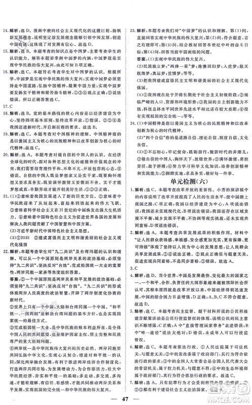 青海人民出版社2021新坐标同步练习九年级道德与法治上册人教版青海专用答案