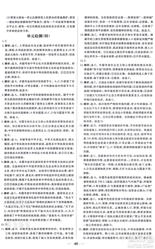 青海人民出版社2021新坐标同步练习九年级道德与法治上册人教版青海专用答案