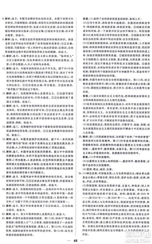 青海人民出版社2021新坐标同步练习九年级道德与法治上册人教版青海专用答案