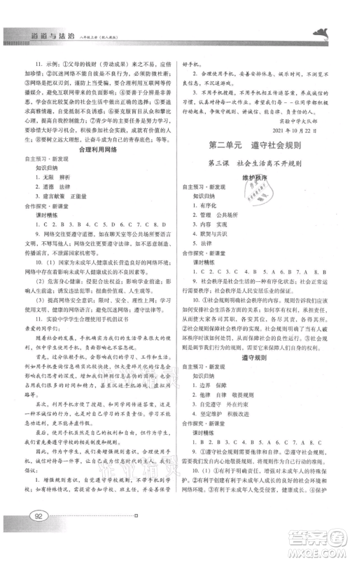 广东教育出版社2021南方新课堂金牌学案八年级上册道德与法治人教版参考答案