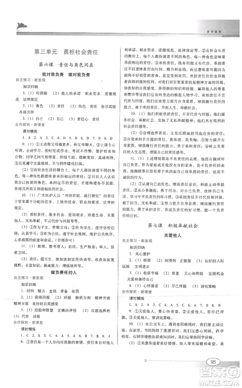 广东教育出版社2021南方新课堂金牌学案八年级上册道德与法治人教版参考答案 广东教育出版社2021南方新课堂金牌学案八年级上册道德与法治人教版参考答案
