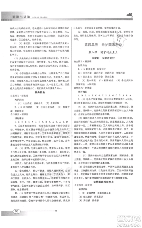 广东教育出版社2021南方新课堂金牌学案八年级上册道德与法治人教版参考答案 广东教育出版社2021南方新课堂金牌学案八年级上册道德与法治人教版参考答案