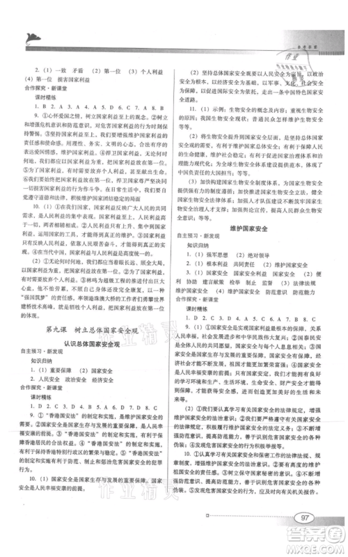 广东教育出版社2021南方新课堂金牌学案八年级上册道德与法治人教版参考答案 广东教育出版社2021南方新课堂金牌学案八年级上册道德与法治人教版参考答案