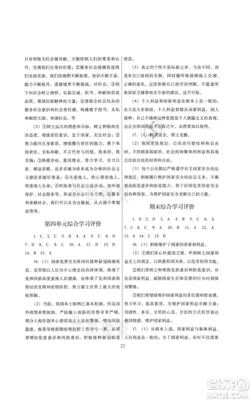 广东教育出版社2021南方新课堂金牌学案八年级上册道德与法治人教版参考答案 广东教育出版社2021南方新课堂金牌学案八年级上册道德与法治人教版参考答案
