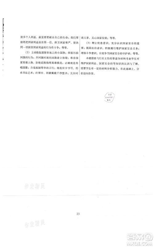 广东教育出版社2021南方新课堂金牌学案八年级上册道德与法治人教版参考答案 广东教育出版社2021南方新课堂金牌学案八年级上册道德与法治人教版参考答案