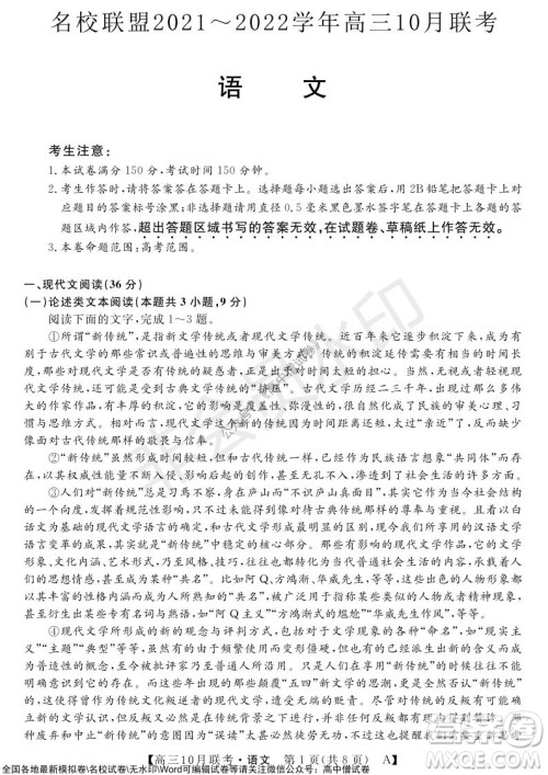 河南省名校联盟2021-2022学年高三上学期10月联考语文试题及答案 河南省名校联盟2021-2022学年高三上学期10月联考语文试题及答案